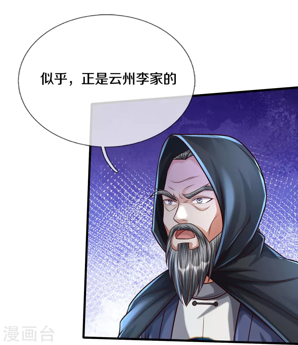 第472话 昔日不见，白门弟子 第24页