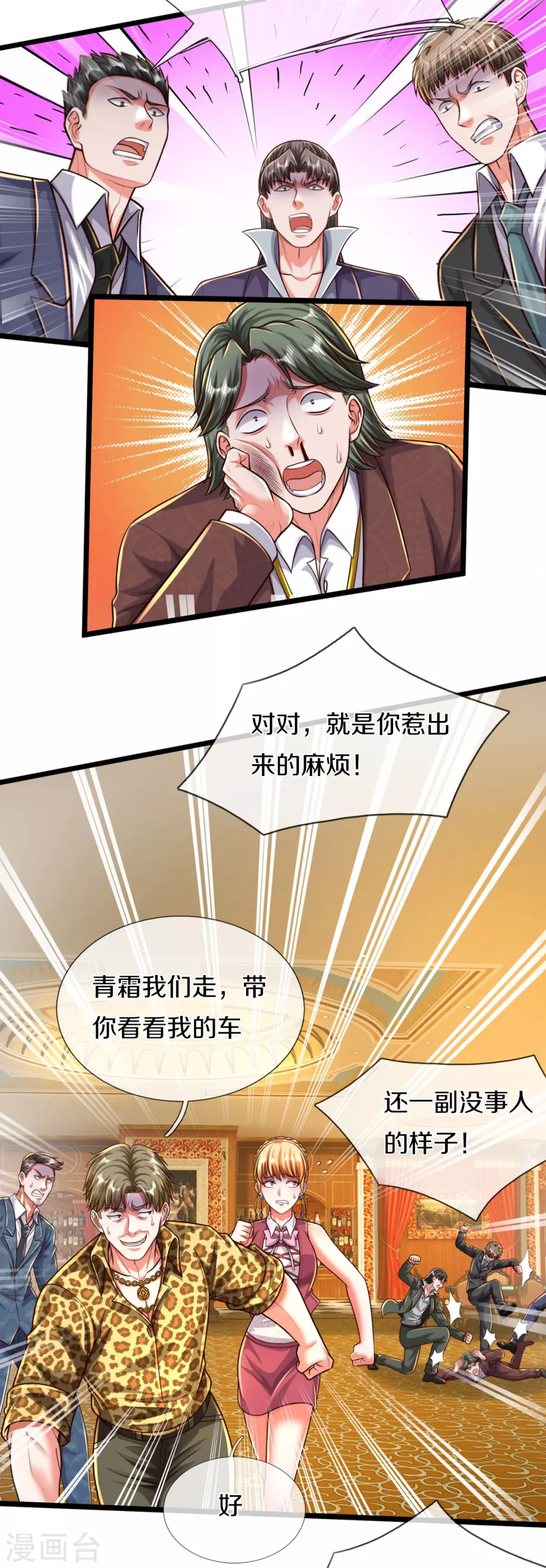 第469话 前去帮忙，有所觉悟 第6页