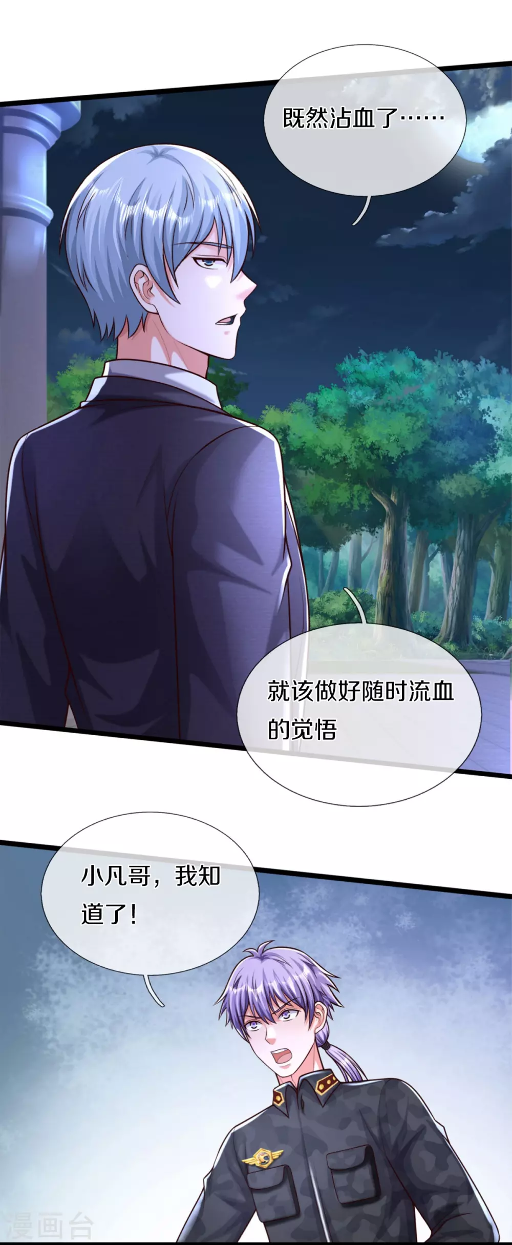 第469话 前去帮忙，有所觉悟 第12页