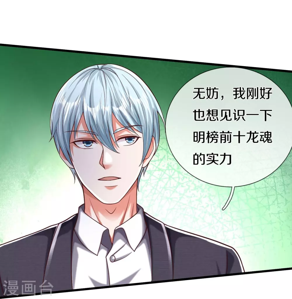 第469话 前去帮忙，有所觉悟 第16页