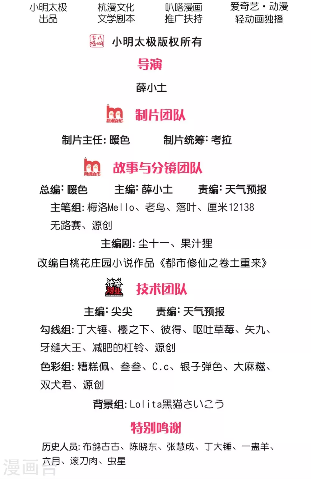 第468话 枪头苇草，目光短浅 第2页