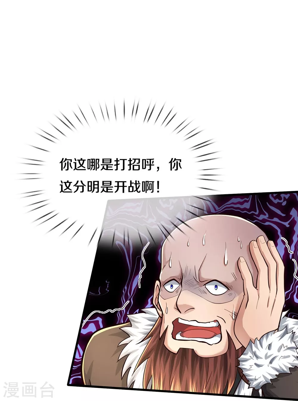 第468话 枪头苇草，目光短浅 第3页