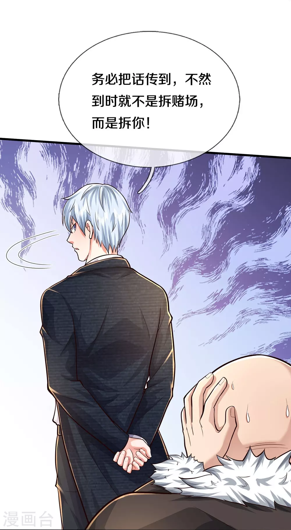 第468话 枪头苇草，目光短浅 第4页