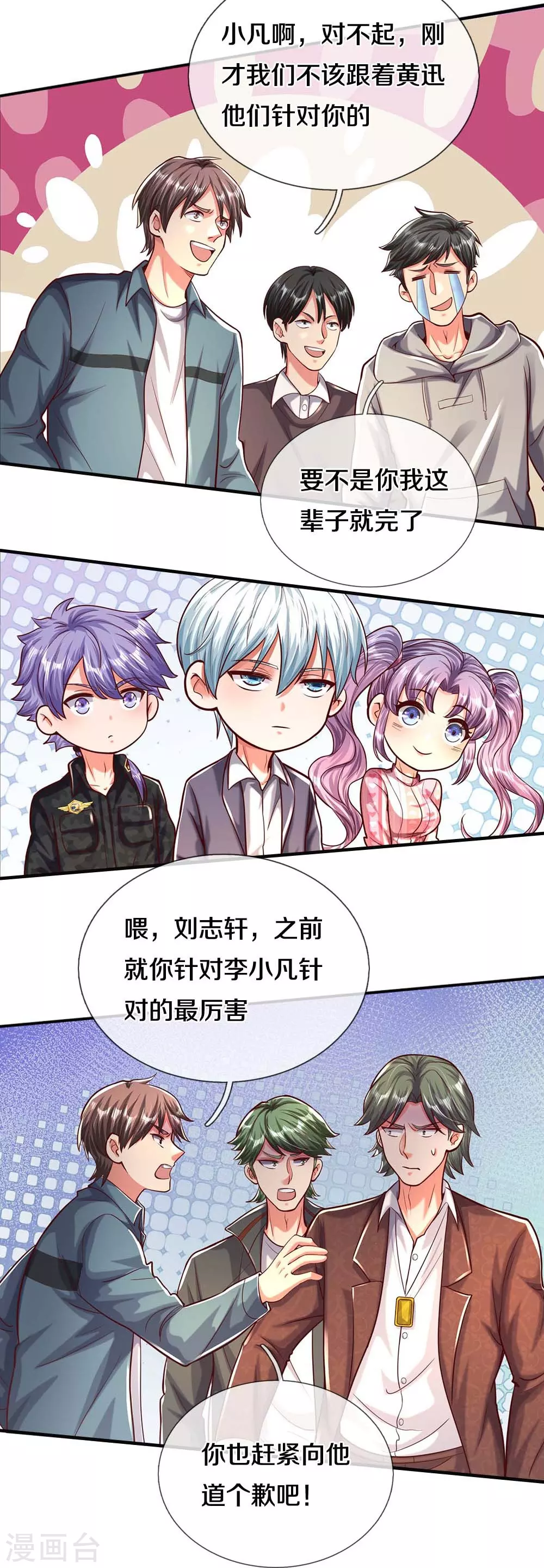 第468话 枪头苇草，目光短浅 第8页