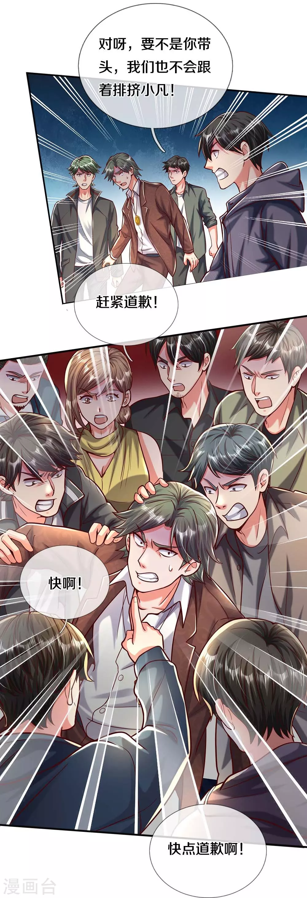 第468话 枪头苇草，目光短浅 第9页