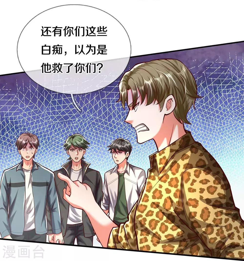 第468话 枪头苇草，目光短浅 第12页