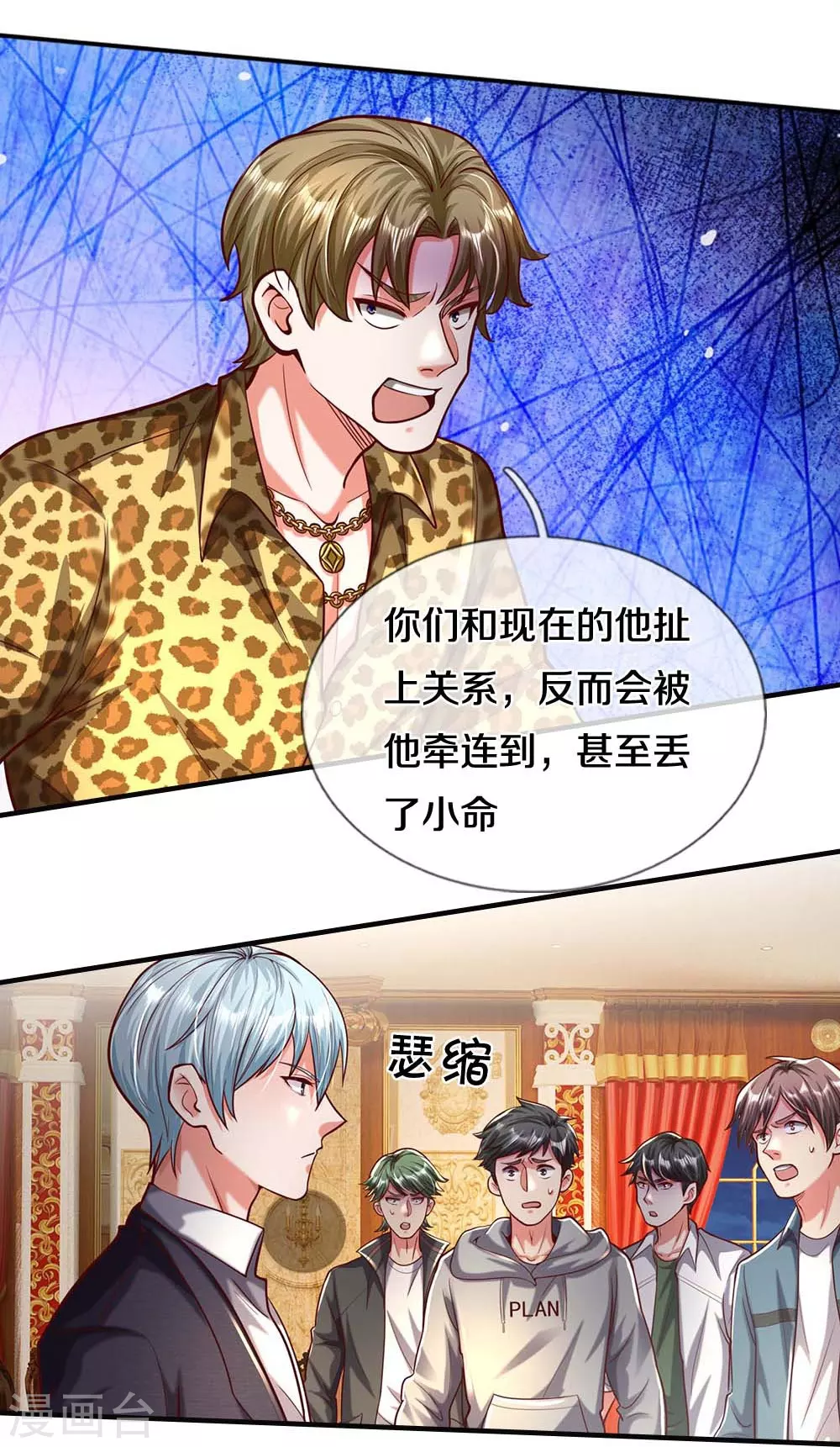 第468话 枪头苇草，目光短浅 第13页