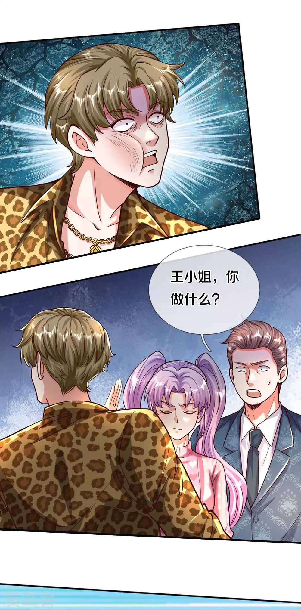 第468话 枪头苇草，目光短浅 第18页