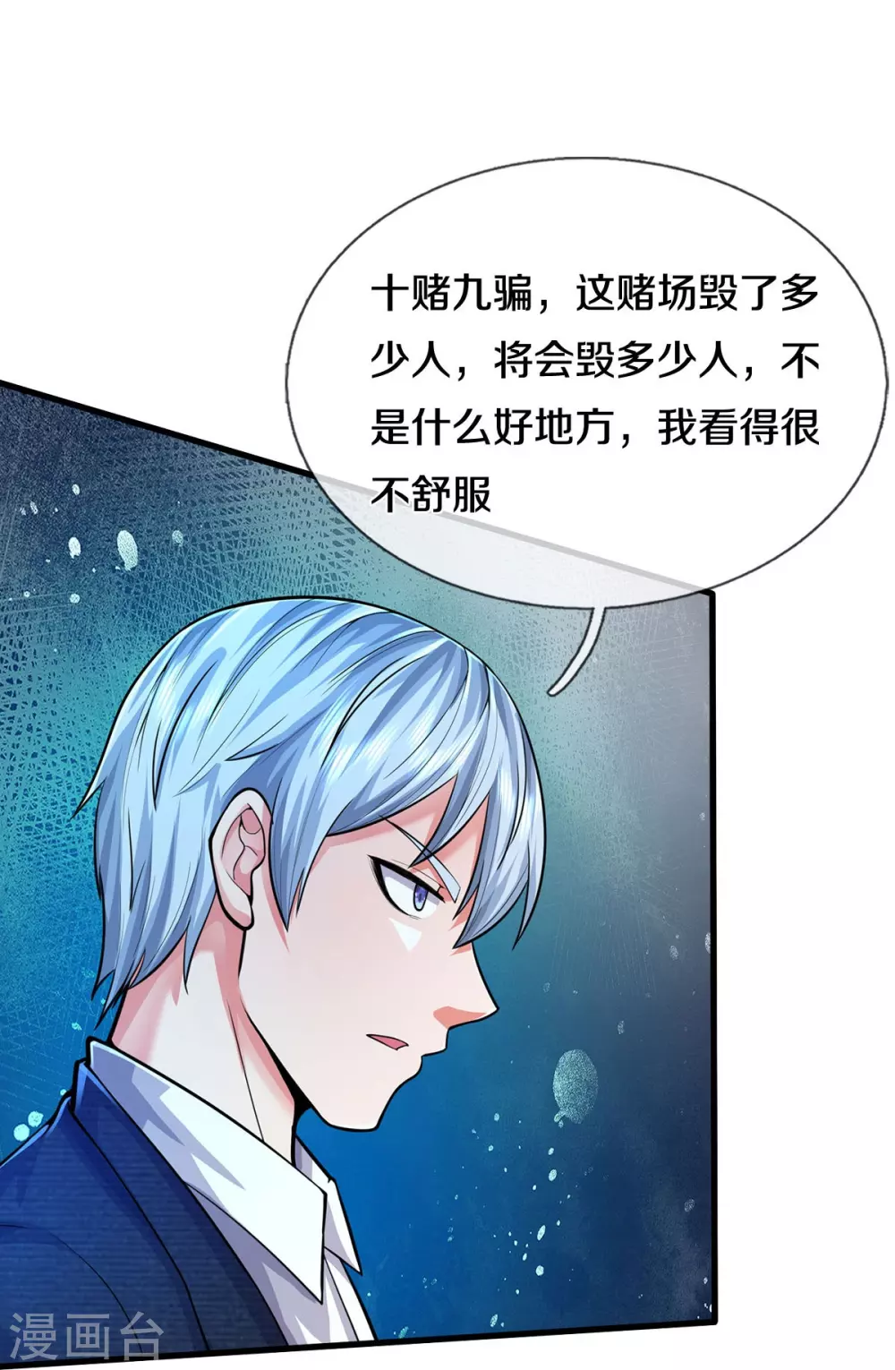 第467话 十赌九骗，拆了赌场 第21页