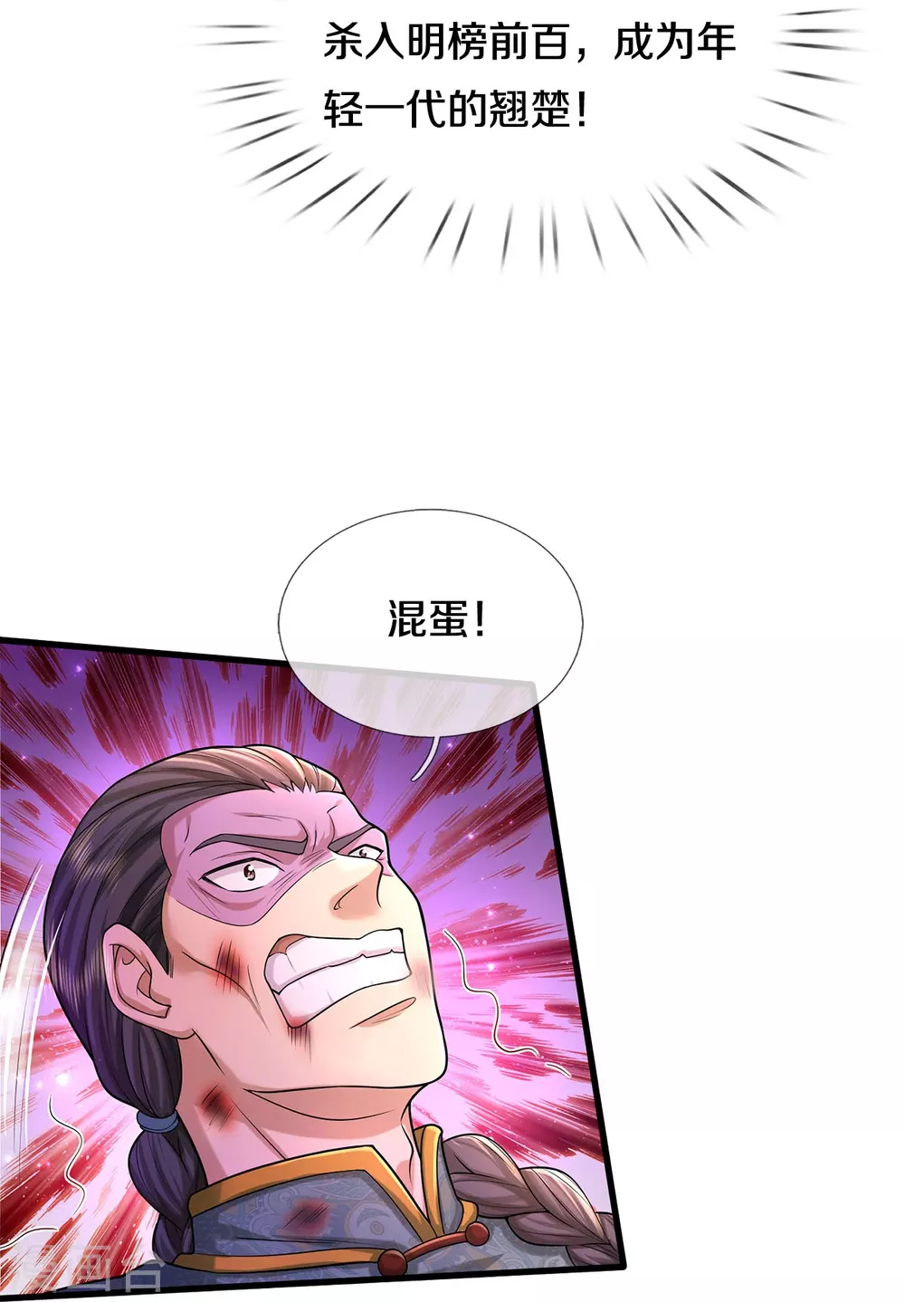 第466话 嗡嗡蝇虫，懒得应付 第17页