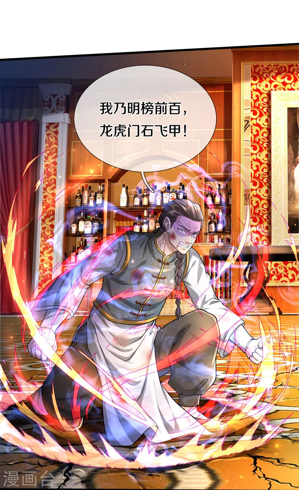 第466话 嗡嗡蝇虫，懒得应付 第18页