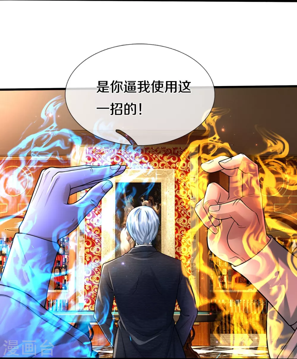 第466话 嗡嗡蝇虫，懒得应付 第19页