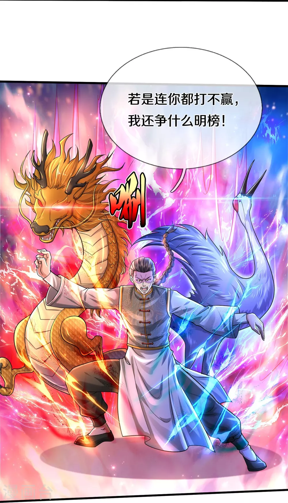 第466话 嗡嗡蝇虫，懒得应付 第20页