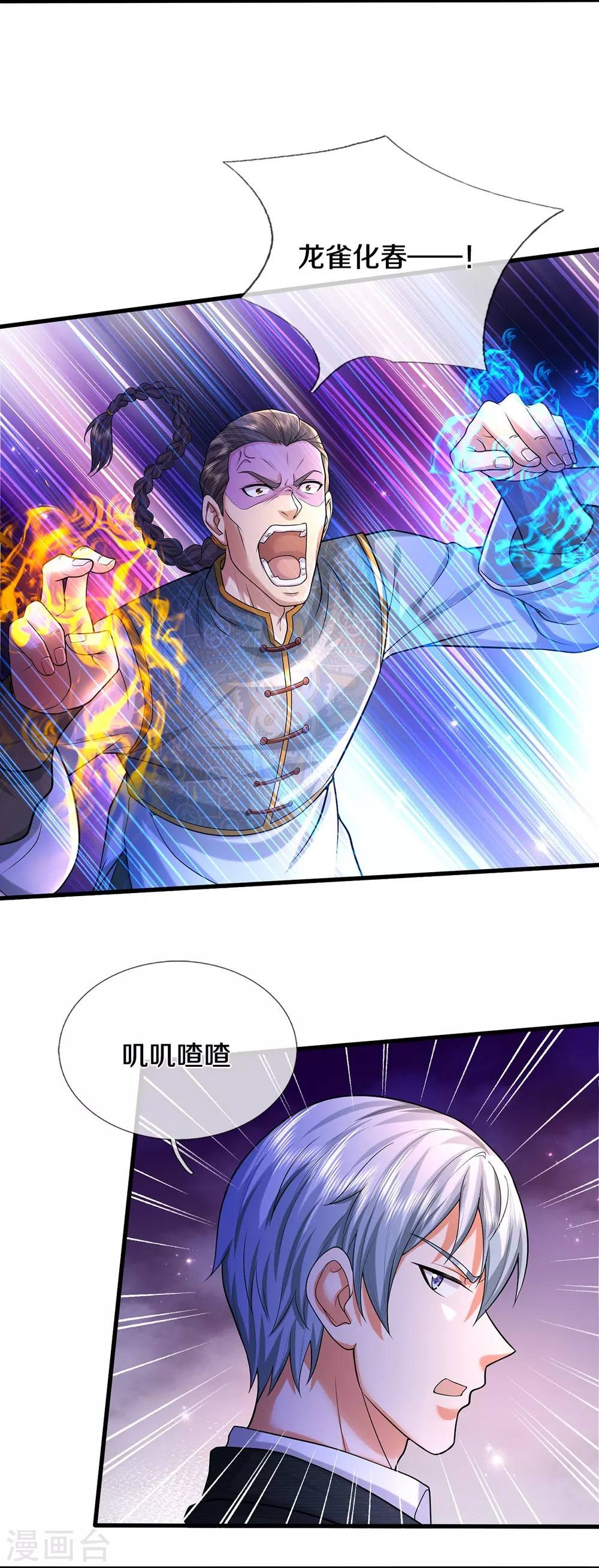 第466话 嗡嗡蝇虫，懒得应付 第22页
