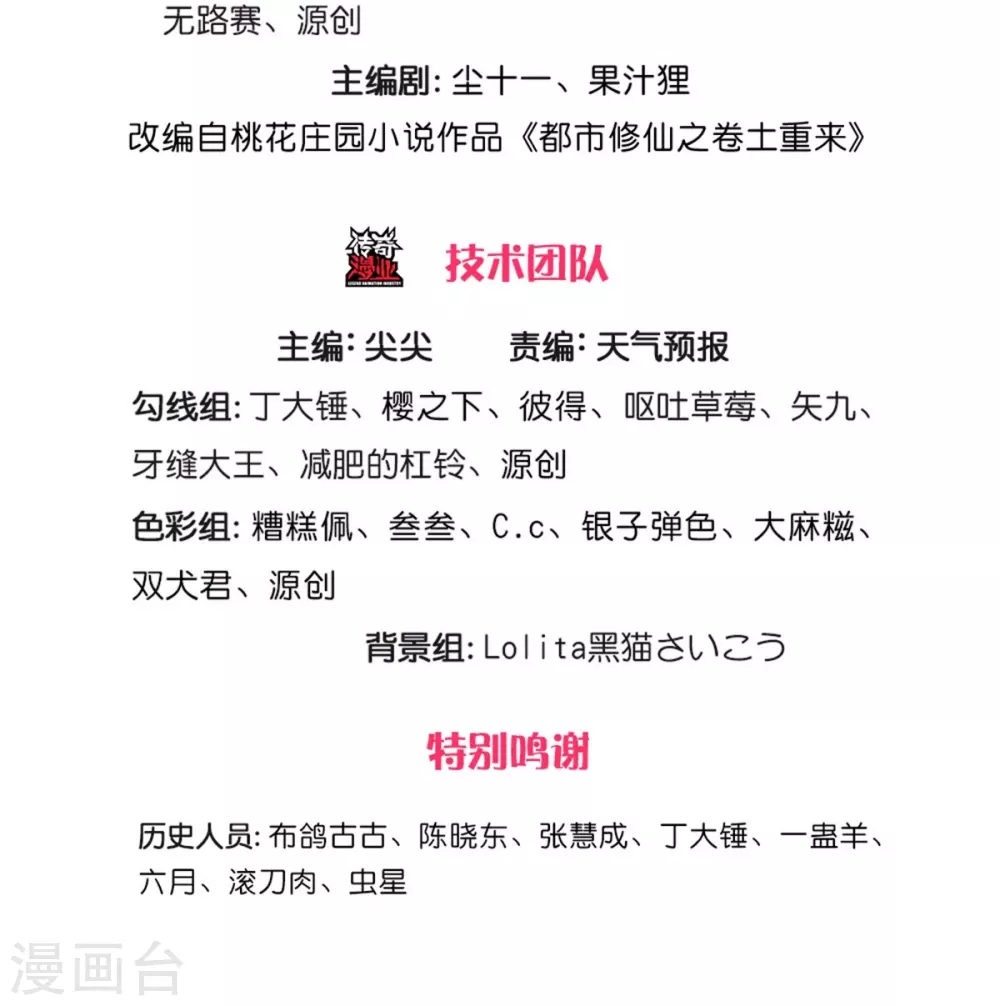 第465话 华国明榜，不同阶层 第3页