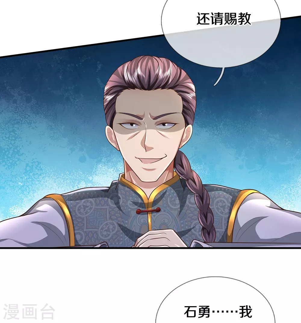 第465话 华国明榜，不同阶层 第21页