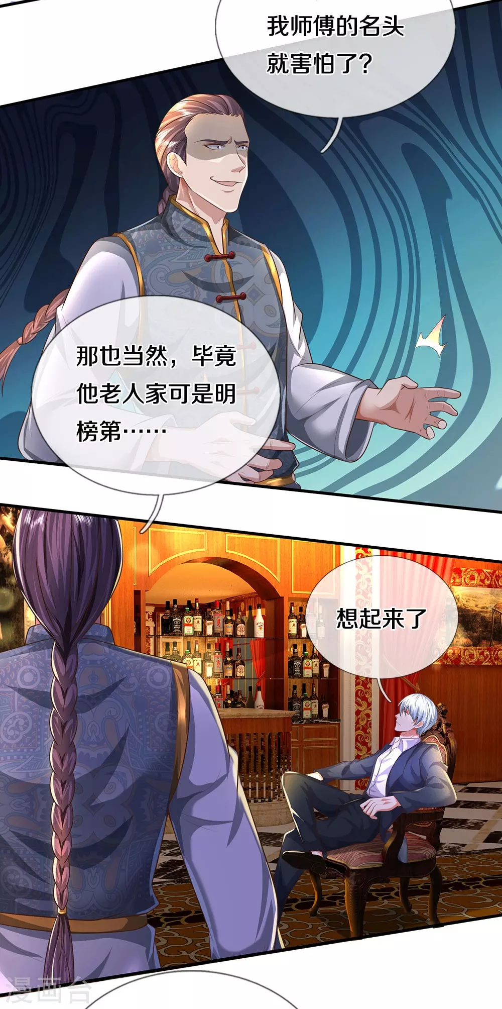 第465话 华国明榜，不同阶层 第23页