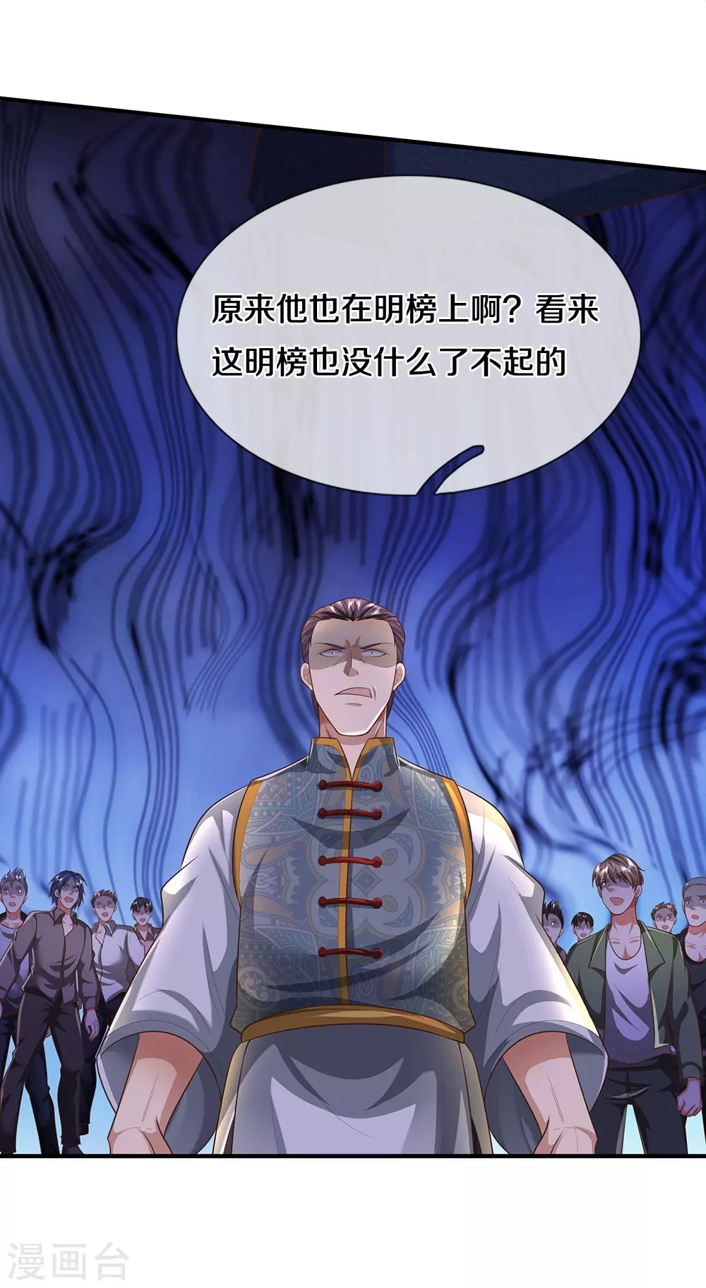 第465话 华国明榜，不同阶层 第25页