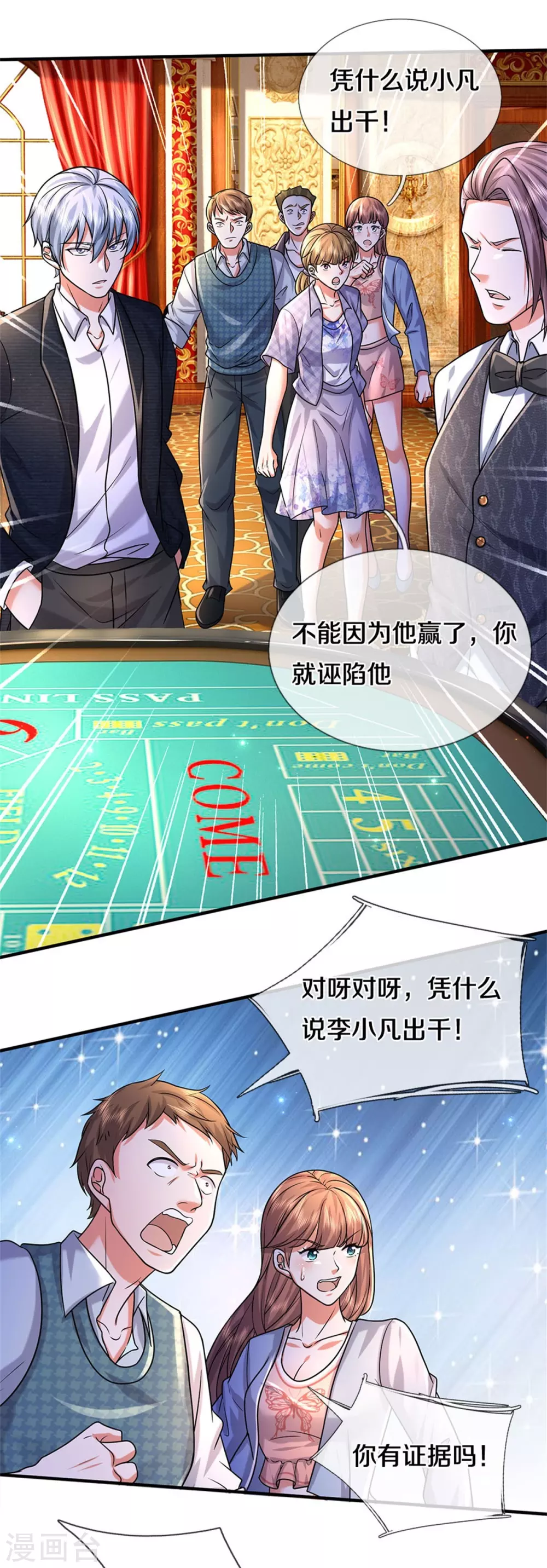 第463话 就算出千，那又如何 第3页