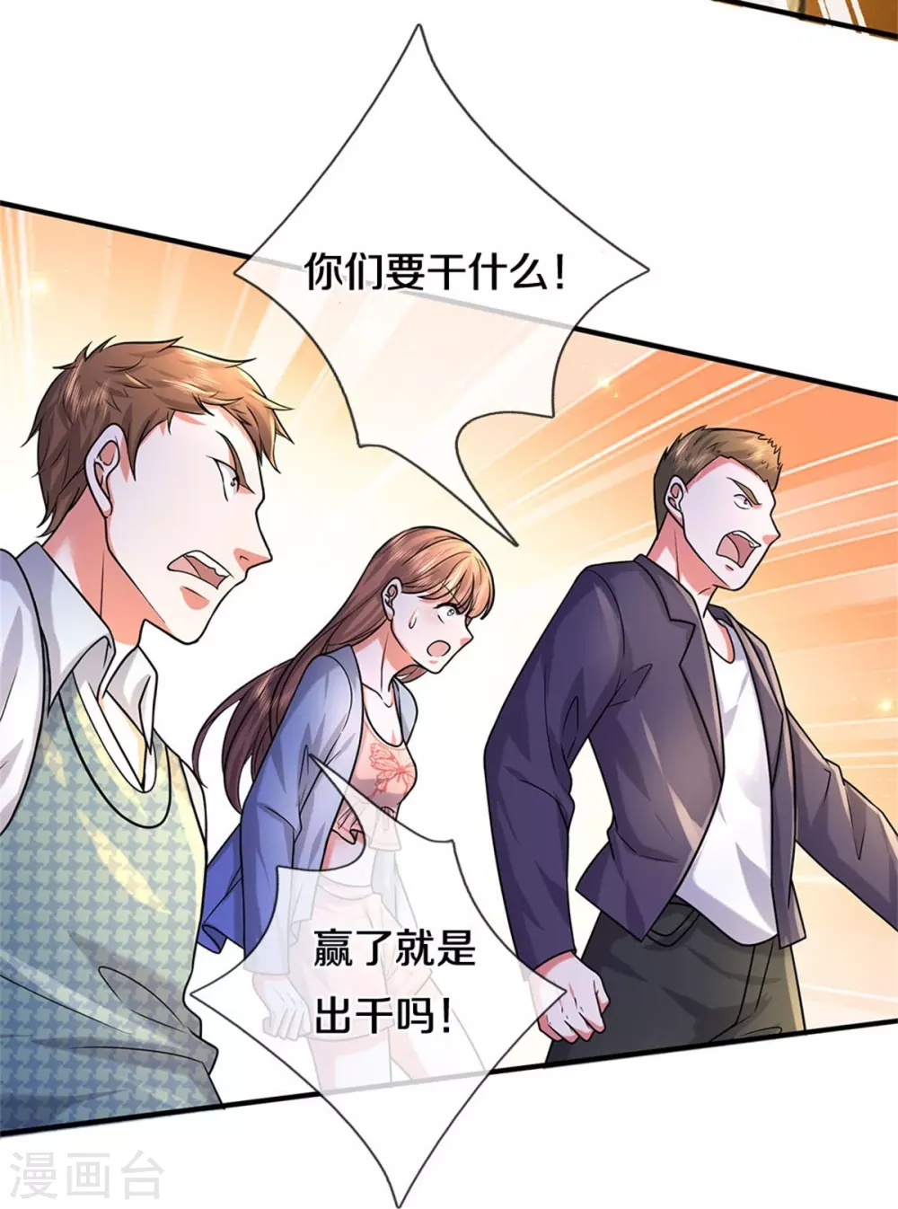 第463话 就算出千，那又如何 第9页