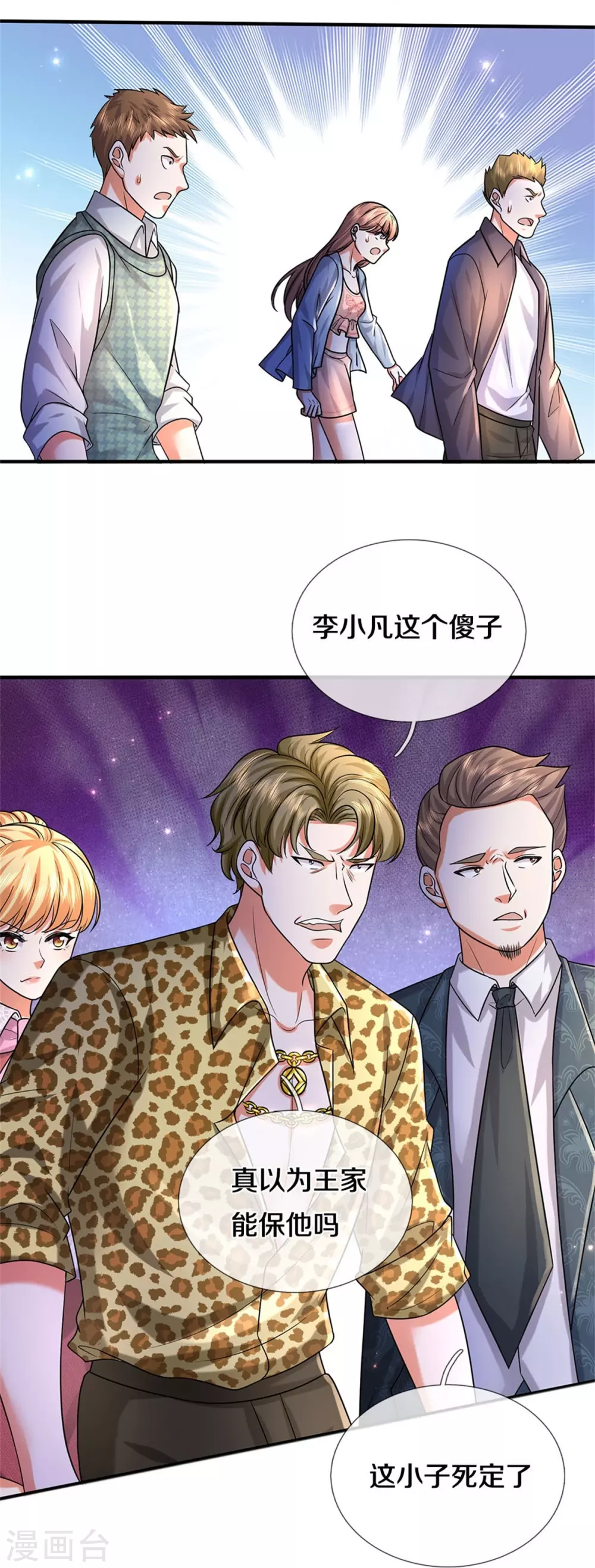 第463话 就算出千，那又如何 第12页