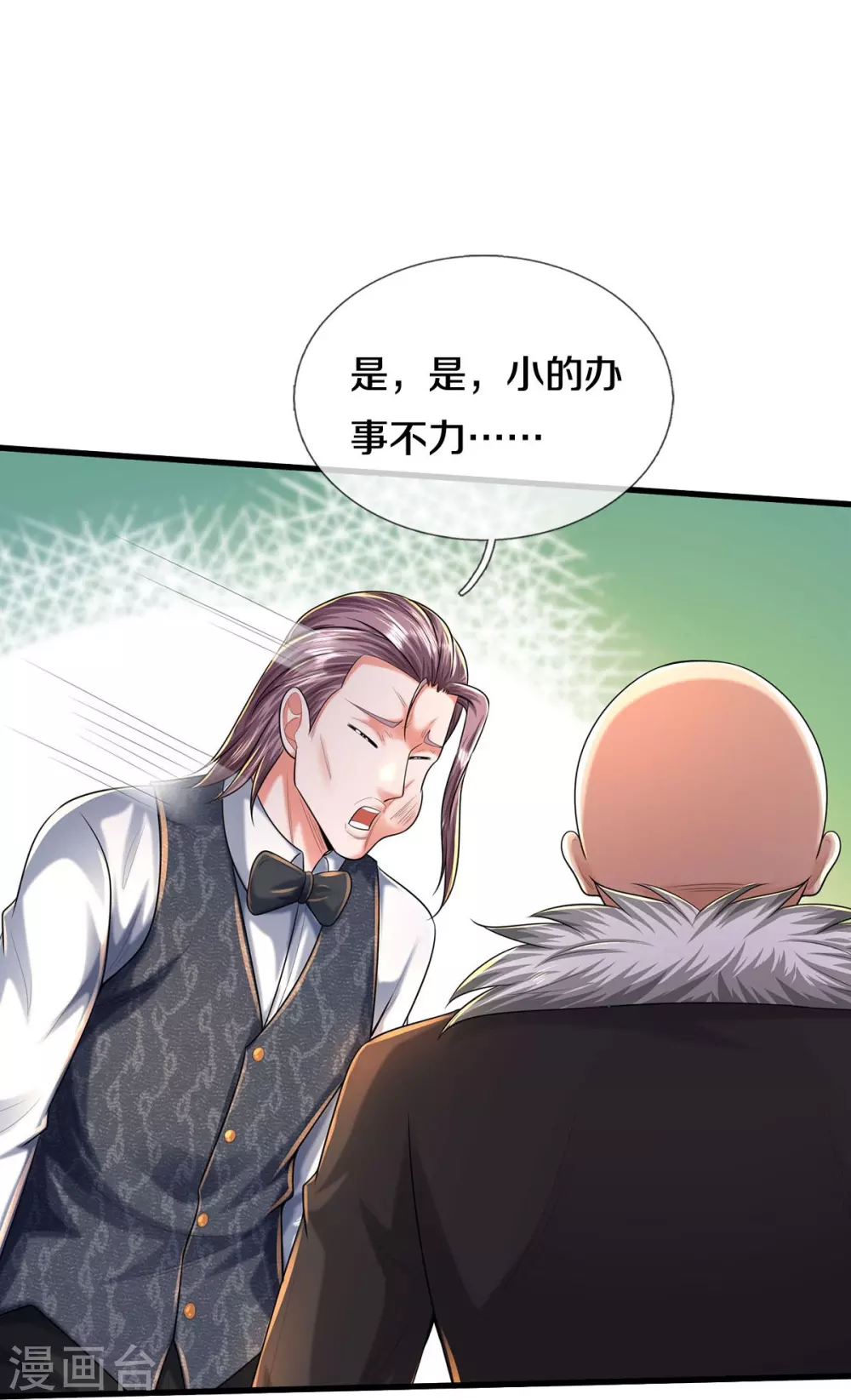 第464话 教我做事，没有资格 第21页