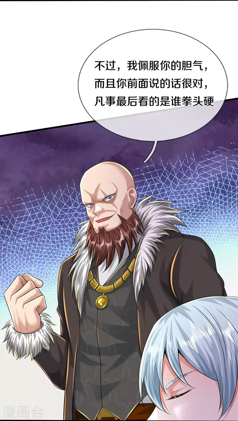 第464话 教我做事，没有资格 第23页