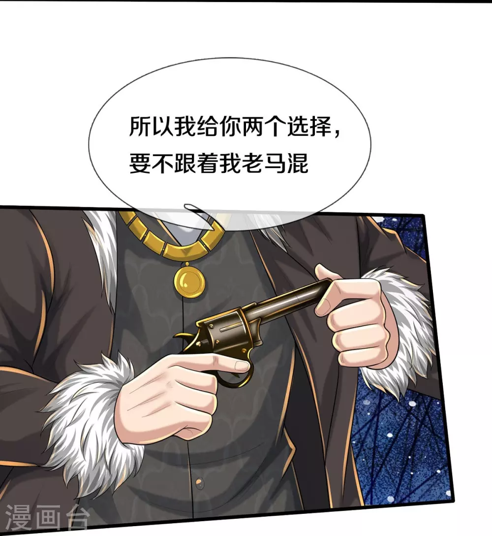 第464话 教我做事，没有资格 第24页