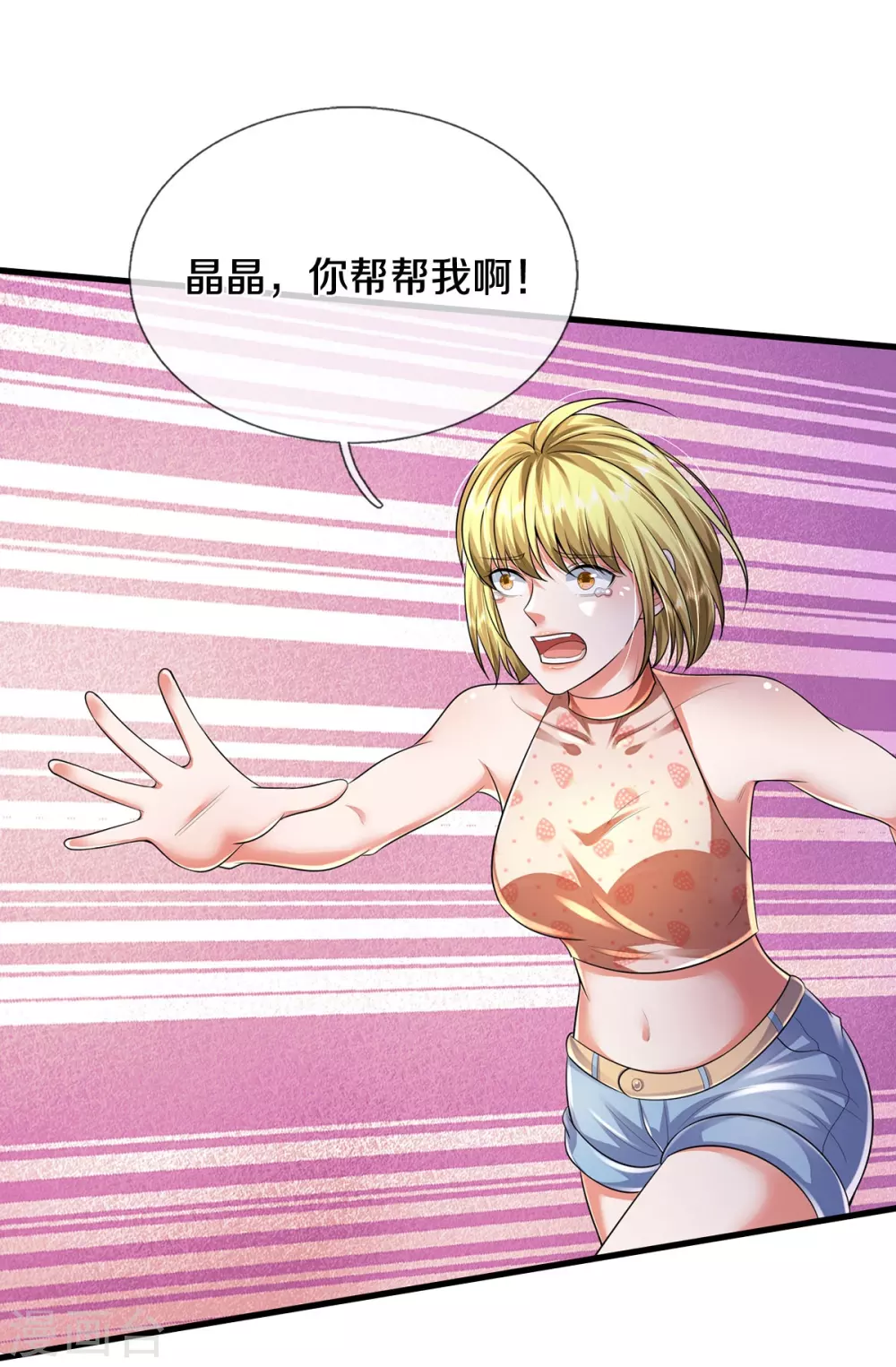 第461话 让我加入，玩的够大 第3页
