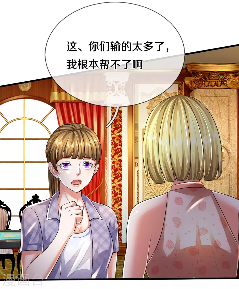 第461话 让我加入，玩的够大 第4页
