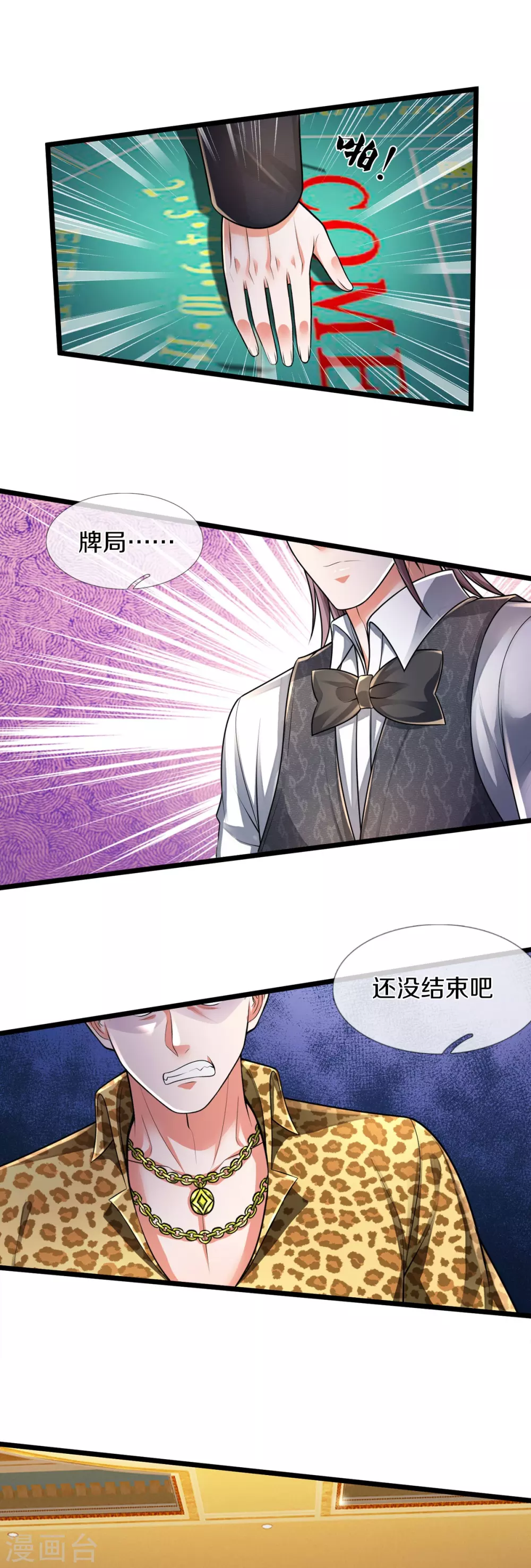 第461话 让我加入，玩的够大 第11页