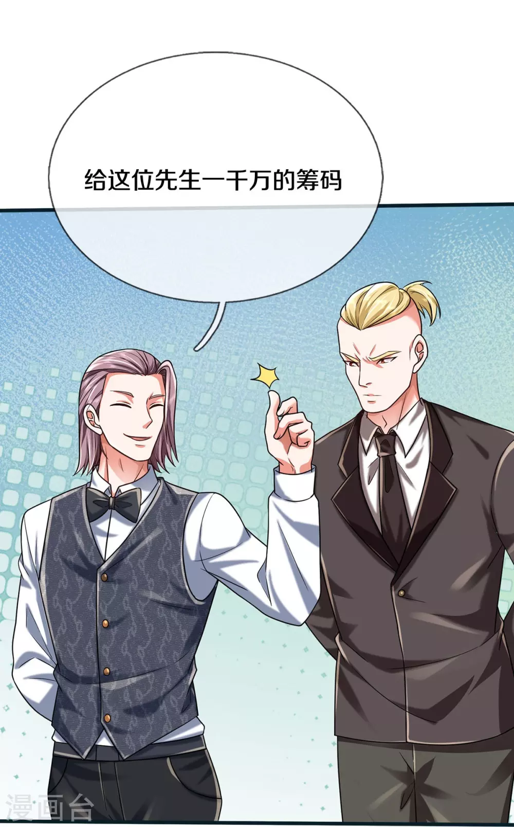 第461话 让我加入，玩的够大 第17页