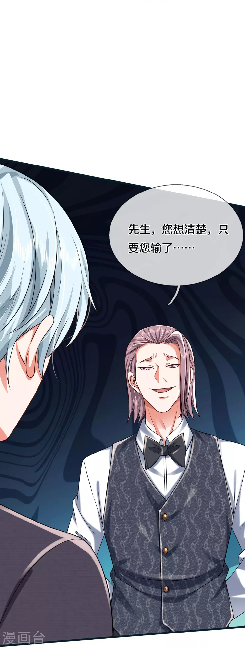 第461话 让我加入，玩的够大 第20页