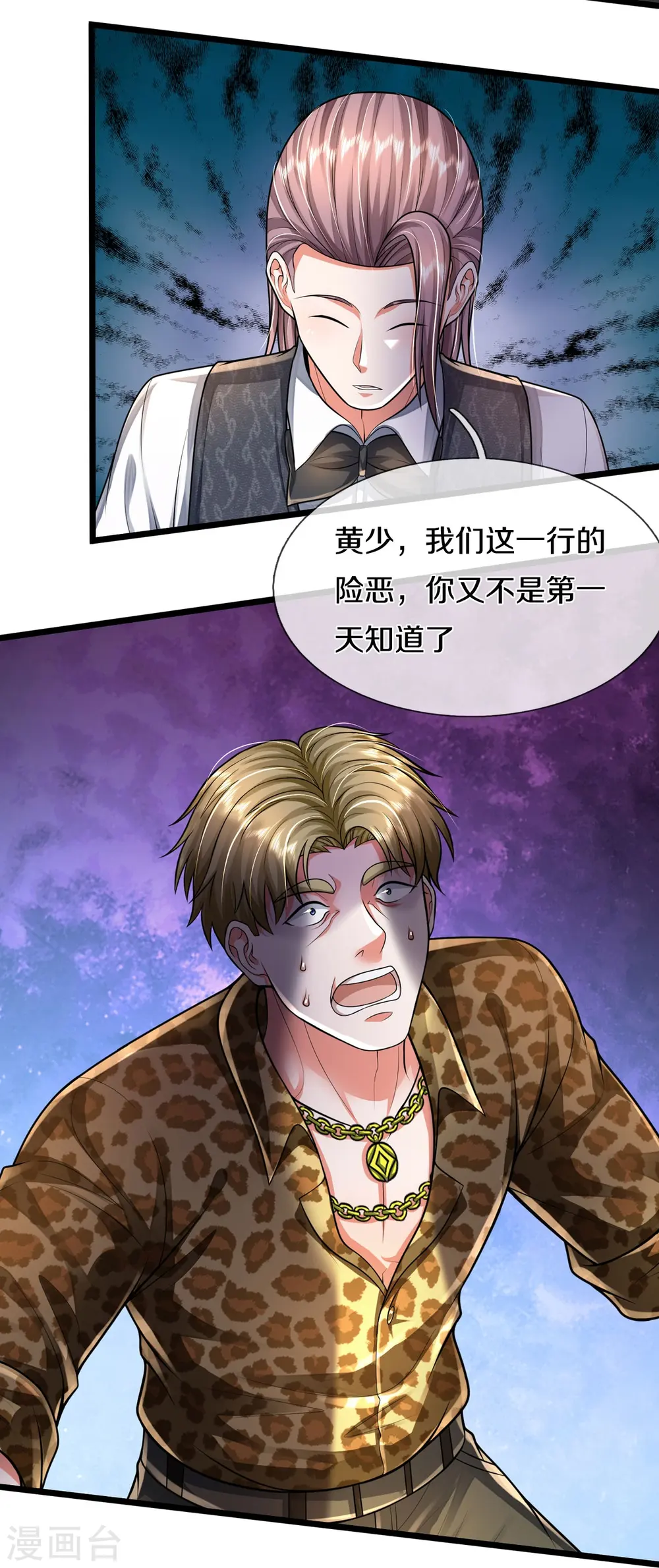 第460话 人心险恶，还想赖账 第5页