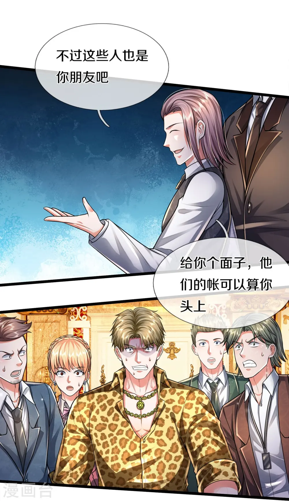 第460话 人心险恶，还想赖账 第6页