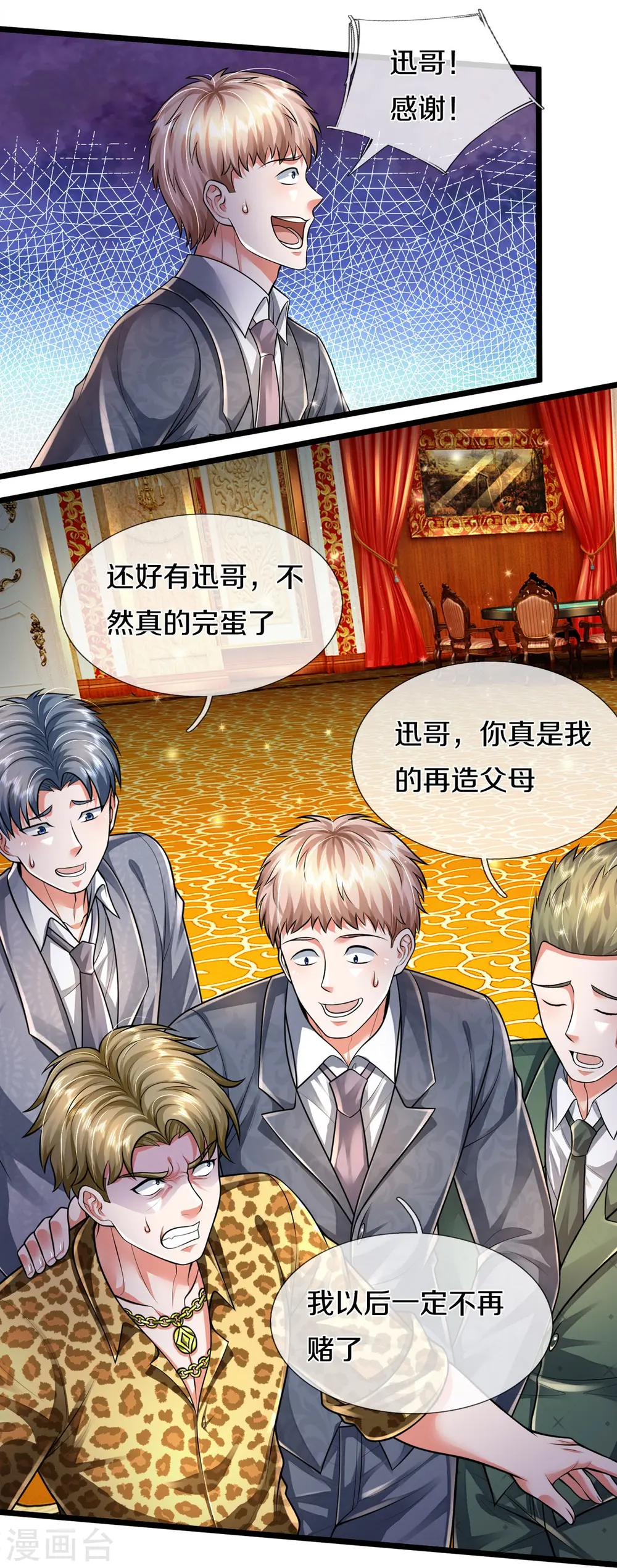 第460话 人心险恶，还想赖账 第7页
