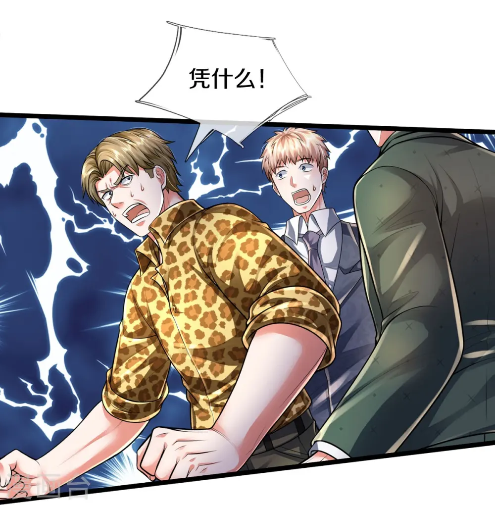 第460话 人心险恶，还想赖账 第8页