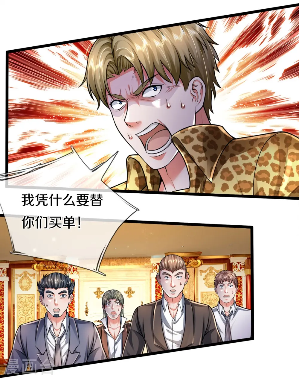 第460话 人心险恶，还想赖账 第9页