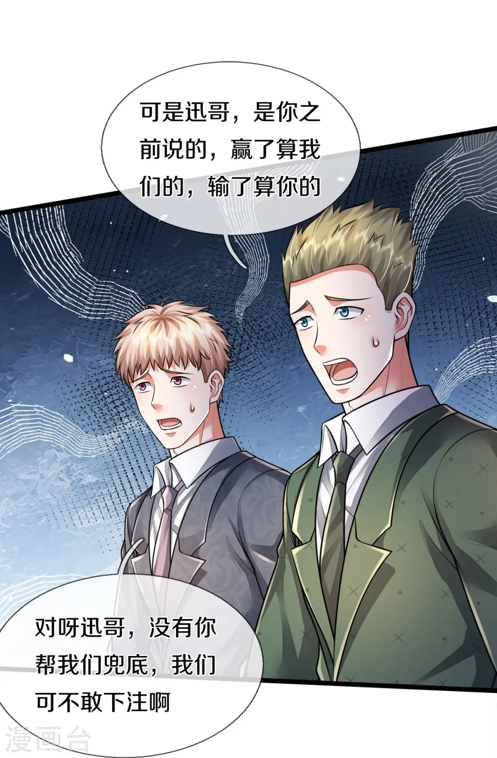 第460话 人心险恶，还想赖账 第10页