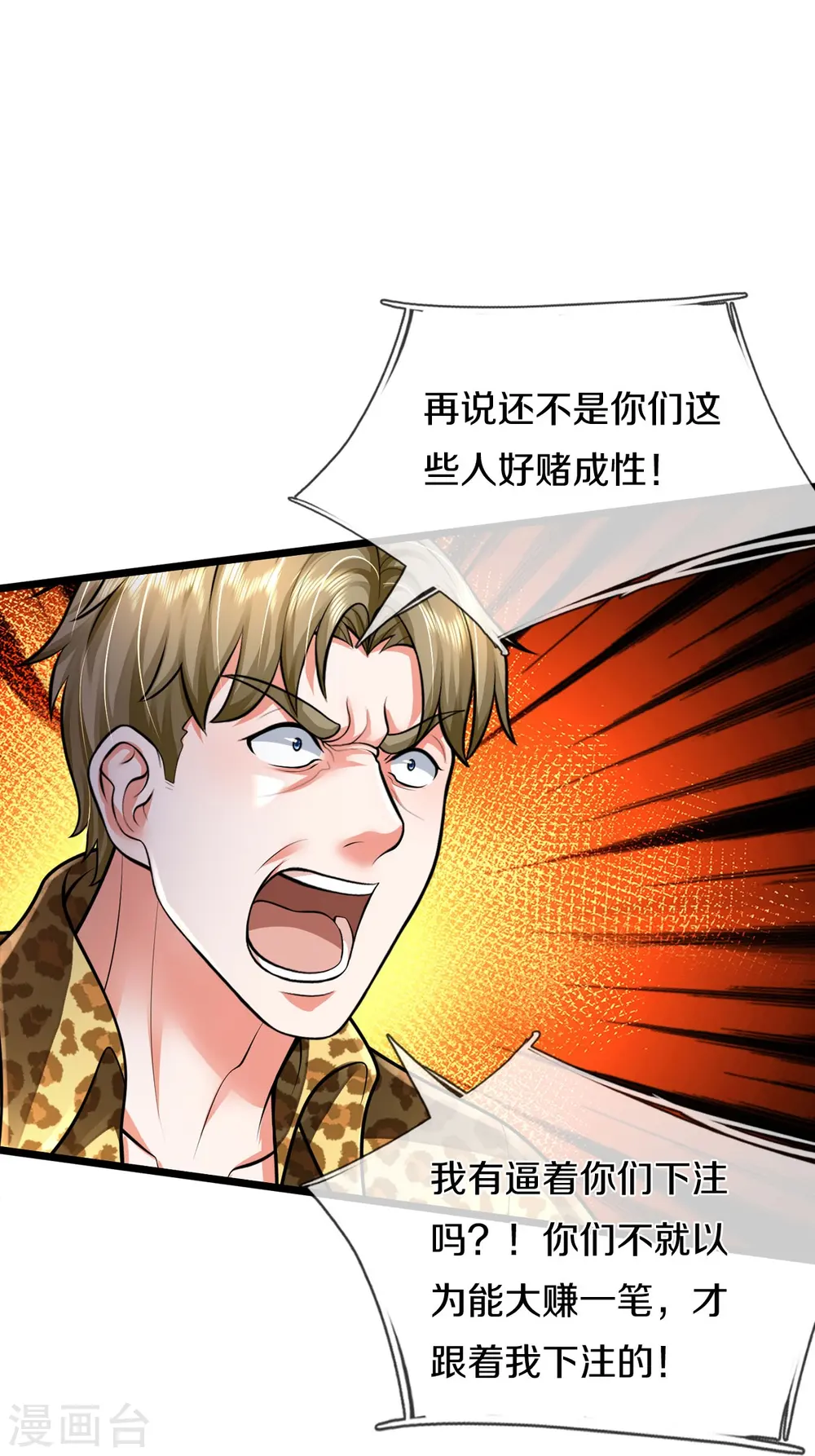 第460话 人心险恶，还想赖账 第12页
