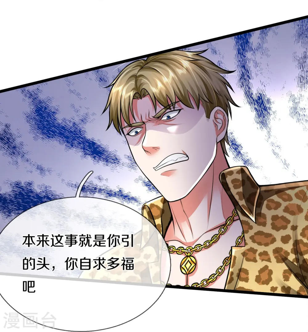 第460话 人心险恶，还想赖账 第18页