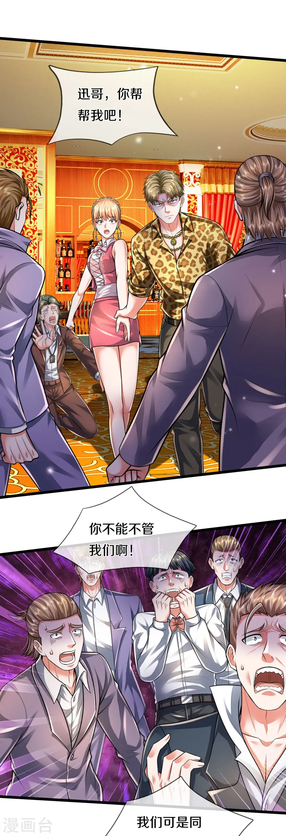 第460话 人心险恶，还想赖账 第19页