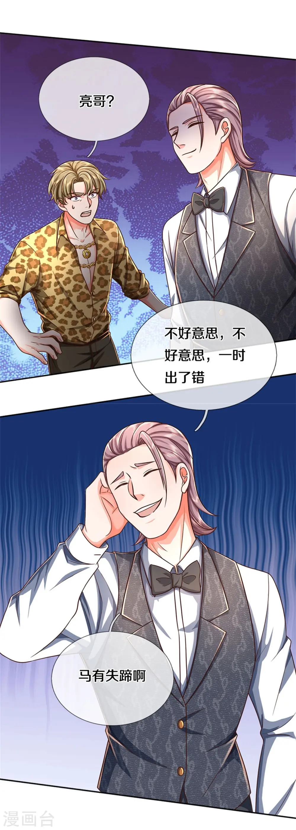 第458话 一入赌局，泥牛沉海 第18页