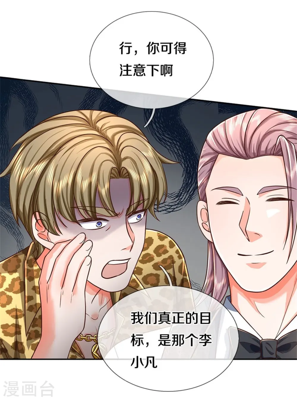 第458话 一入赌局，泥牛沉海 第19页