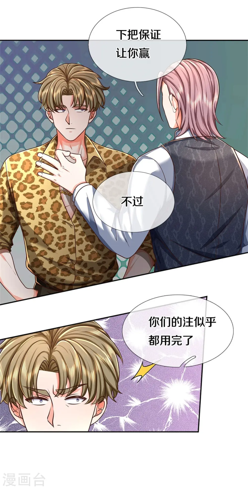 第458话 一入赌局，泥牛沉海 第20页
