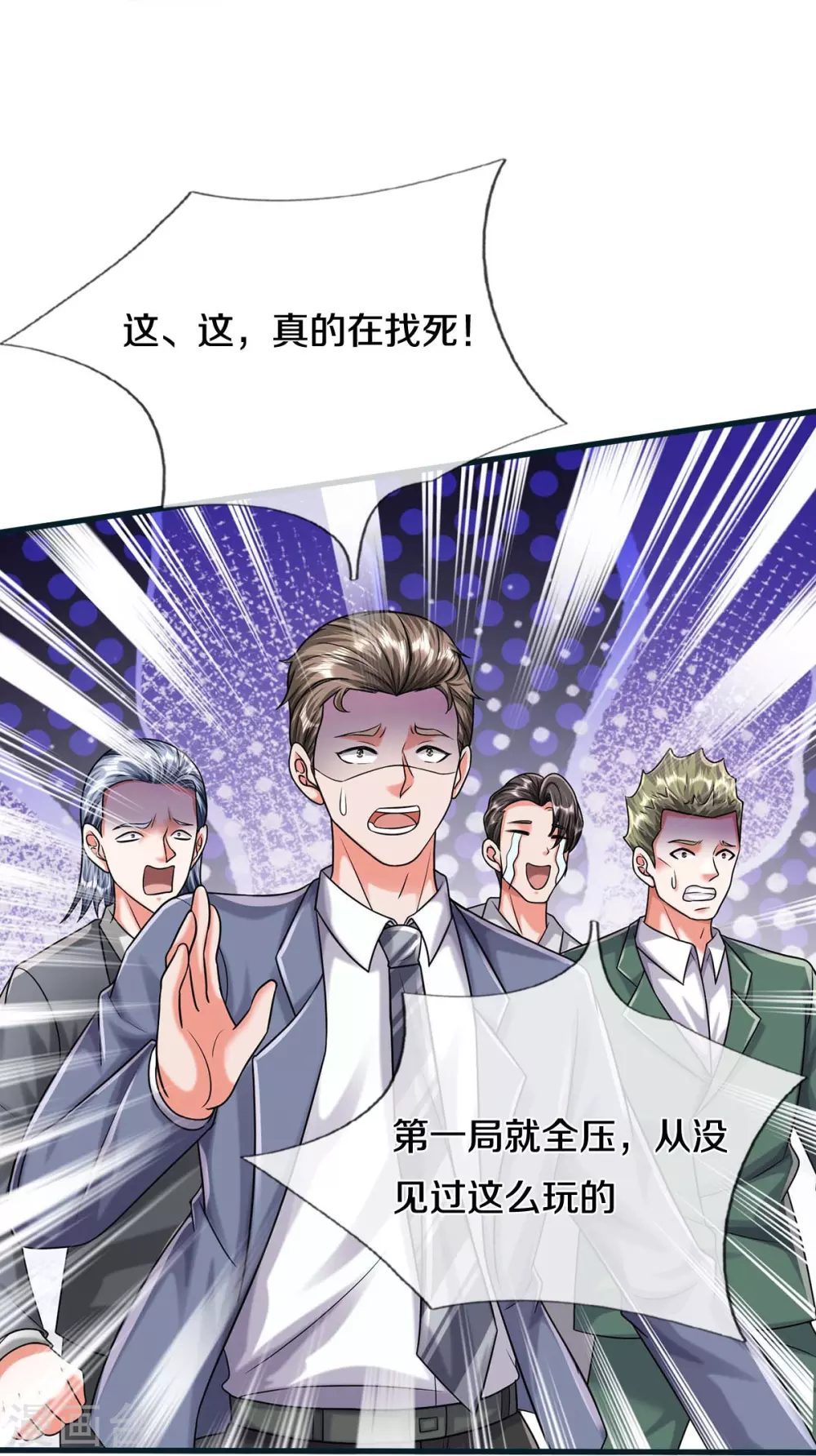第462话 赌神附身，谁出老千 第12页