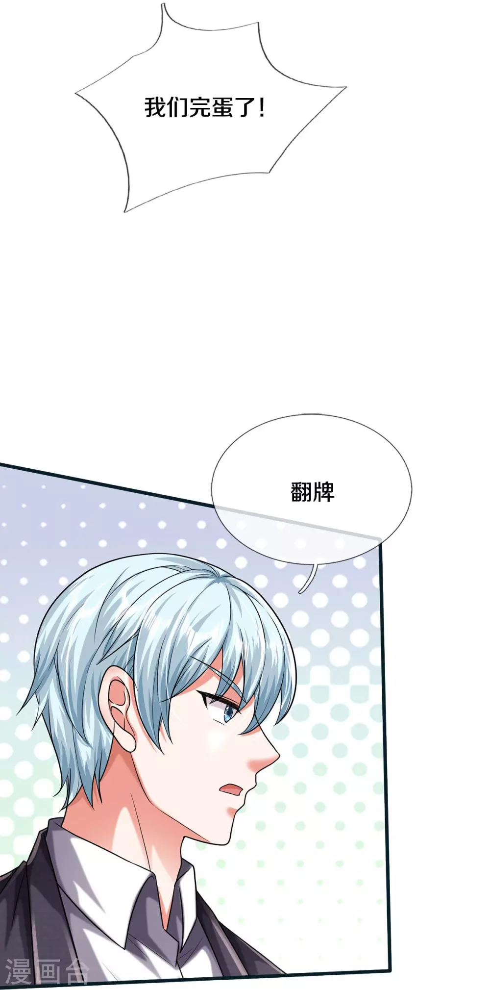 第462话 赌神附身，谁出老千 第13页