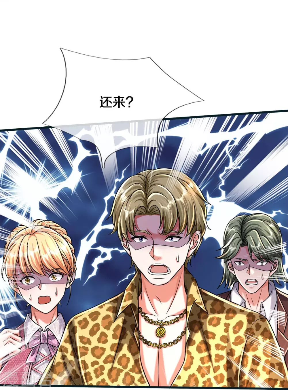 第462话 赌神附身，谁出老千 第18页