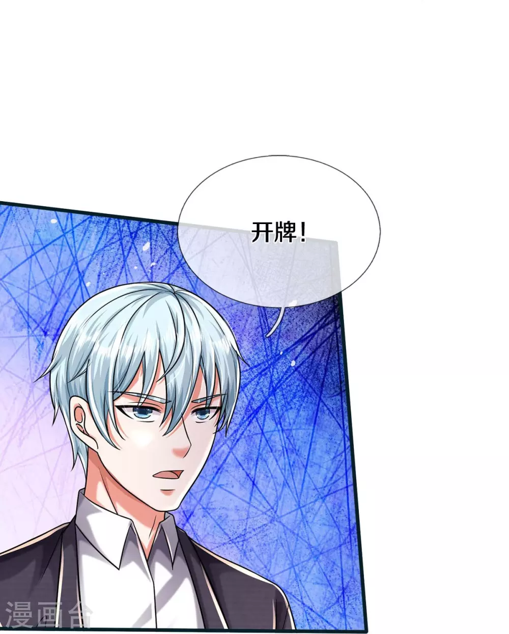 第462话 赌神附身，谁出老千 第19页