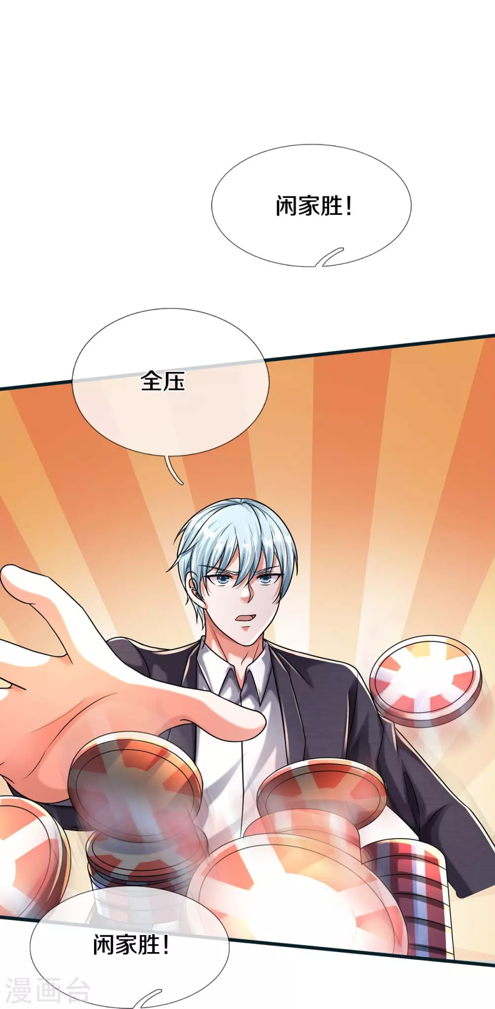 第462话 赌神附身，谁出老千 第20页